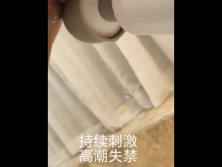 器具束缚强制开腿，持续虐阴高潮失禁（片尾彩蛋)